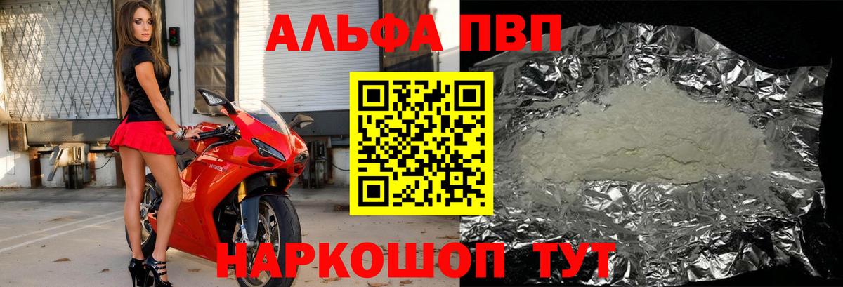 Alpha-PVP мука  Вход с VPN  Alpha-PVP VHQ  Alfa_PVP Crystall  Дальнегорск 