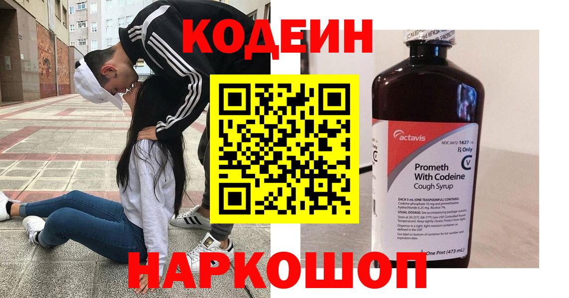 Кодеин напиток Lean (лин) Дальнегорск