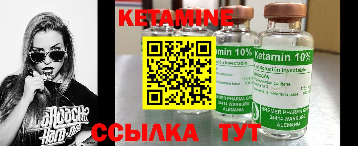 КЕТАМИН ketamine Дальнегорск
