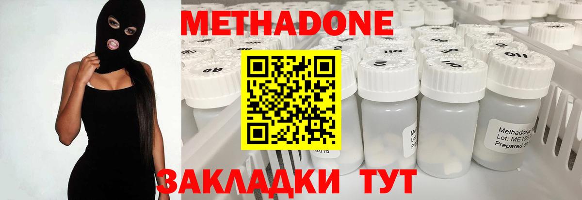 Метадон methadone  Вход с VPN  OMG сайт  Метадон белоснежный  Дальнегорск 