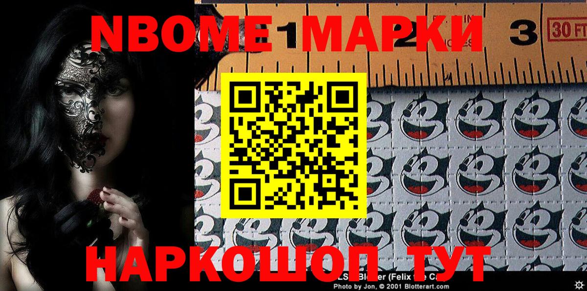 Марки 25I-NBOMe 1,5мг  Вход с VPN  Дальнегорск 
